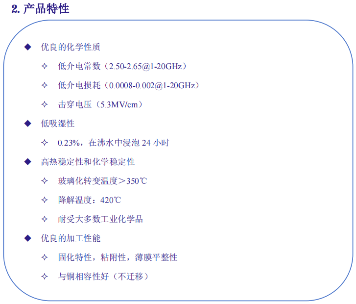 负性光敏型 BCB 光刻胶3.png
