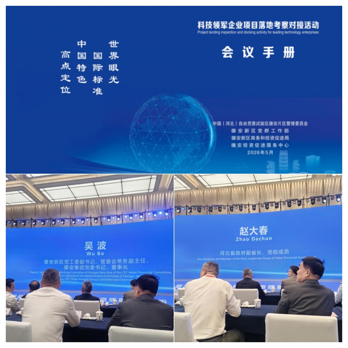 科技领军企业项目落地考察对接活动1.jpg